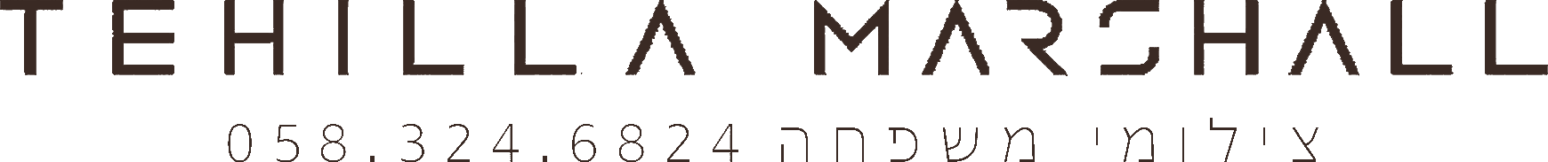 TEHILLA MARSHALL · צילומי משפחה